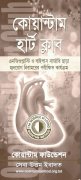 কোয়ান্টাম হার্ট ক্লাব